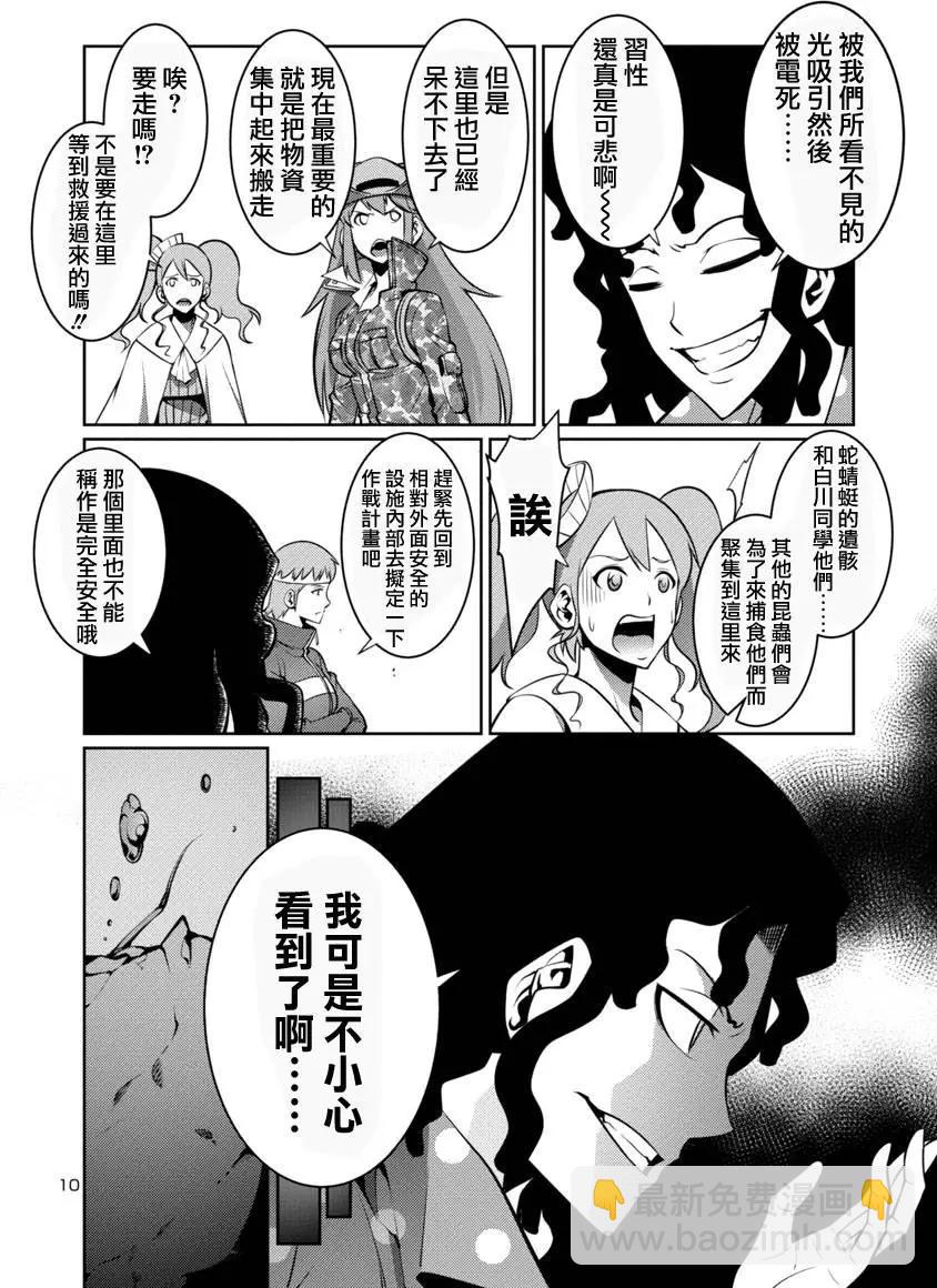 巨蟲列島 - 第09回 - 5