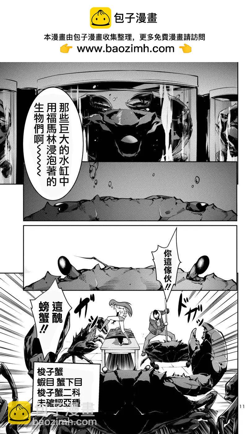巨蟲列島 - 第09回 - 1