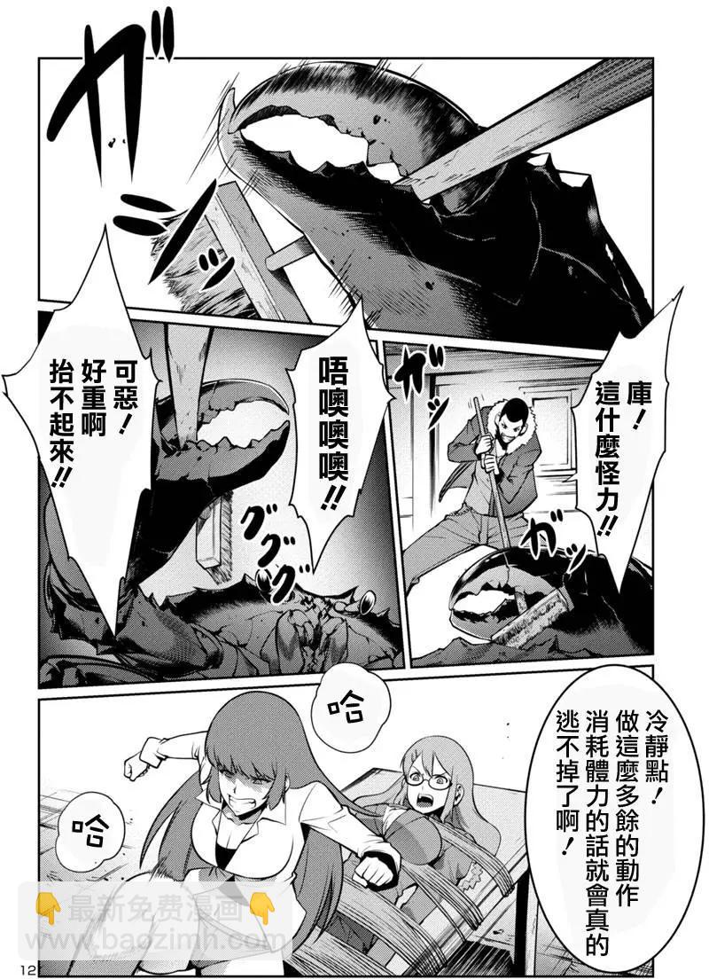巨蟲列島 - 第09回 - 2