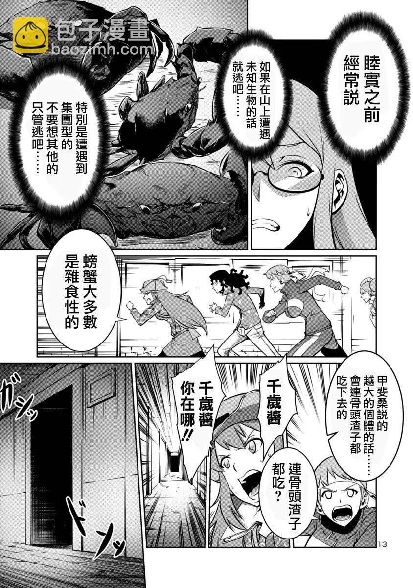 巨蟲列島 - 第09回 - 3