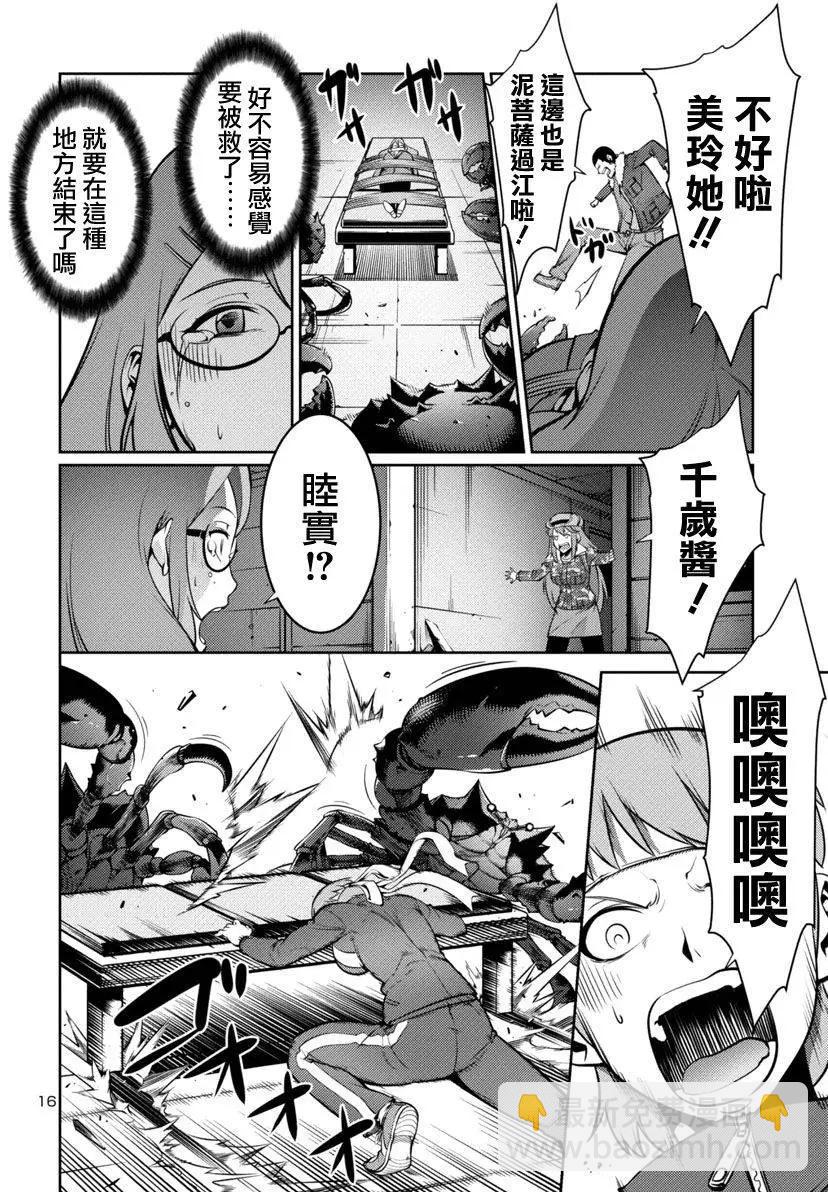 巨蟲列島 - 第09回 - 1