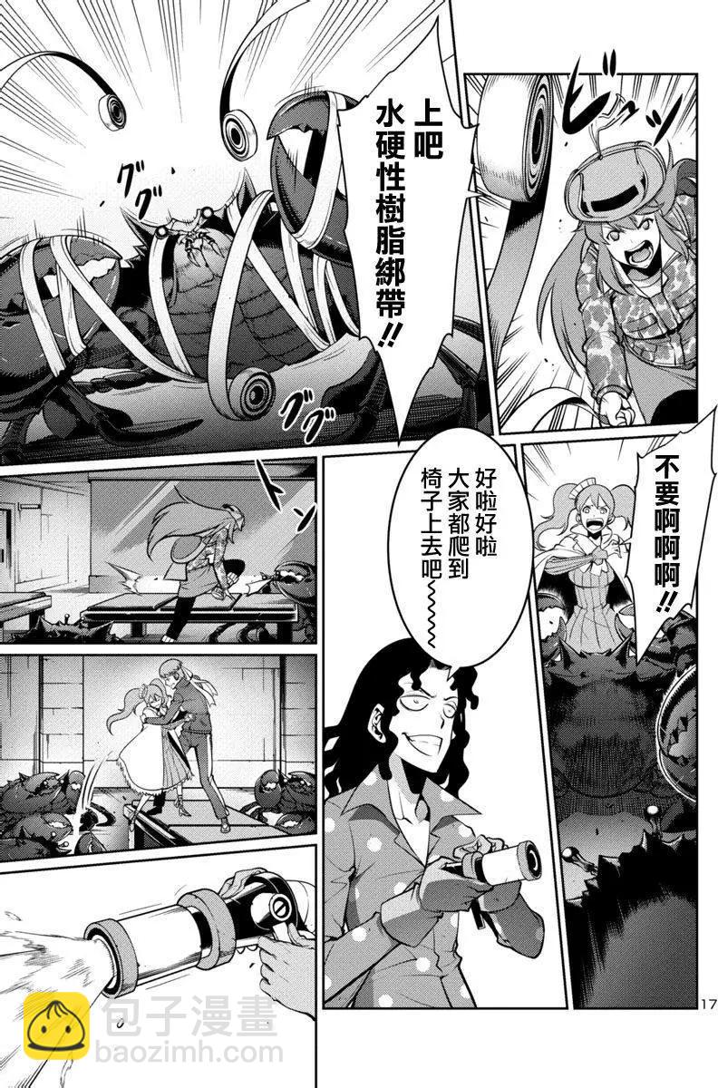 巨蟲列島 - 第09回 - 2