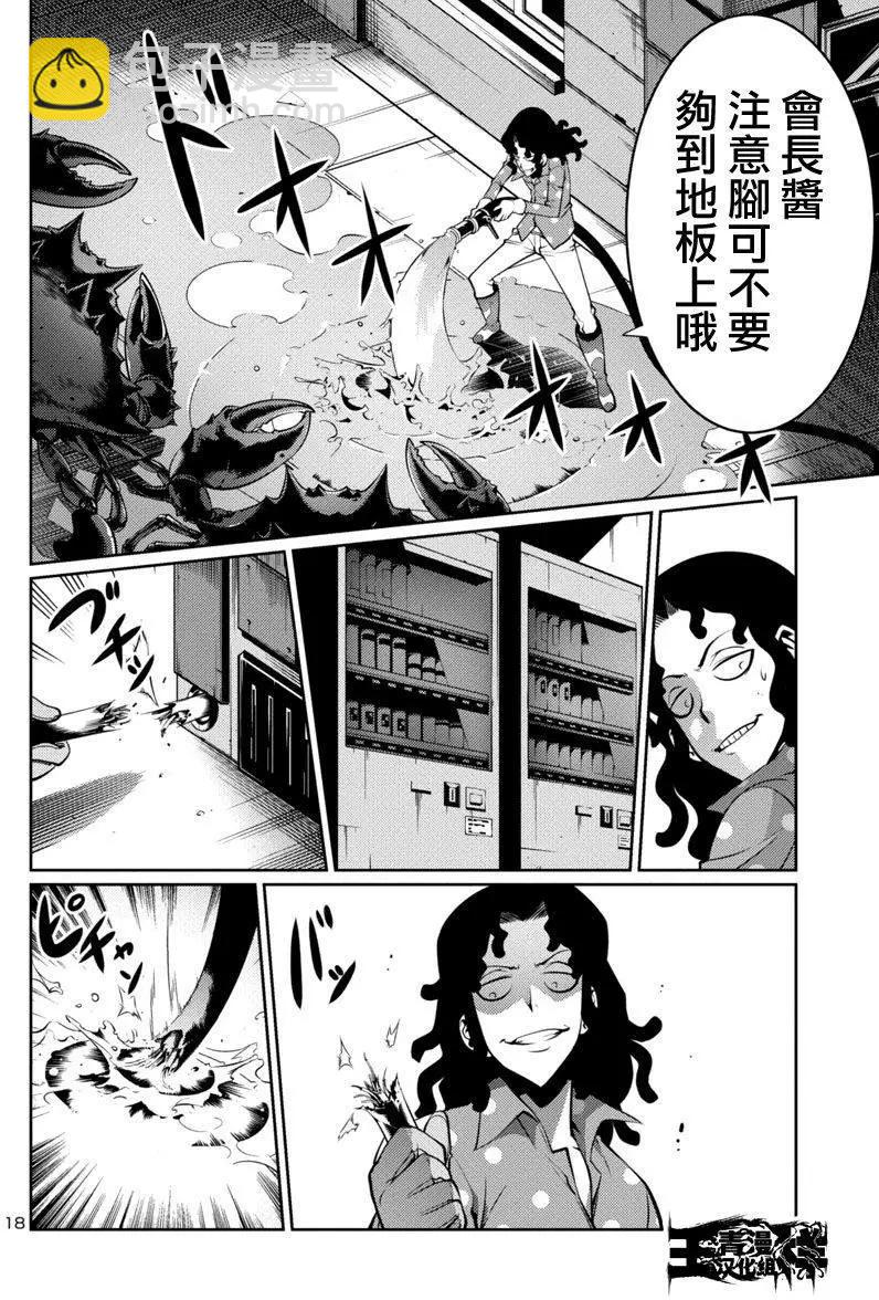 巨蟲列島 - 第09回 - 3