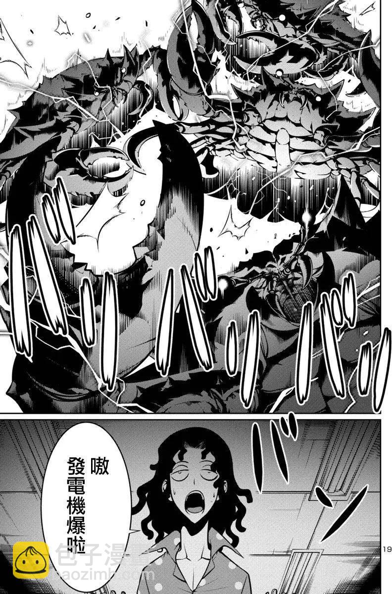 巨蟲列島 - 第09回 - 4