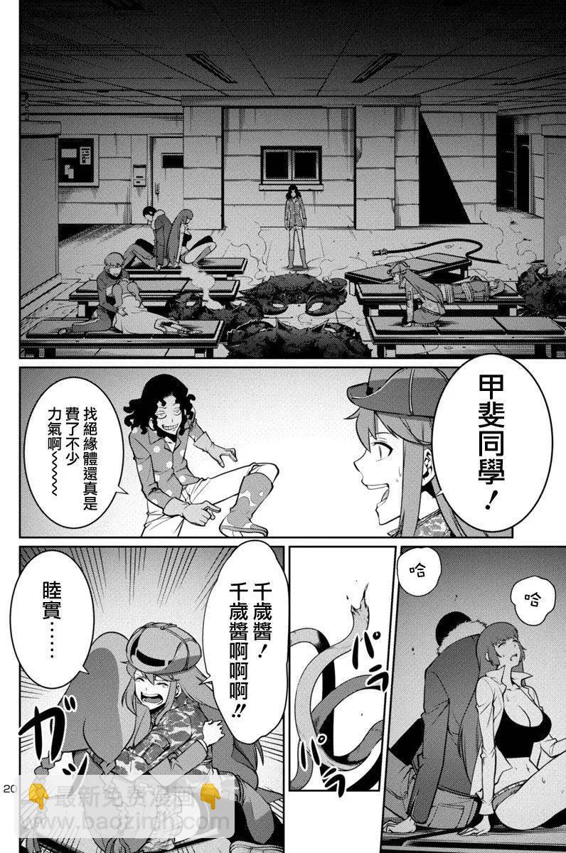 巨蟲列島 - 第09回 - 5