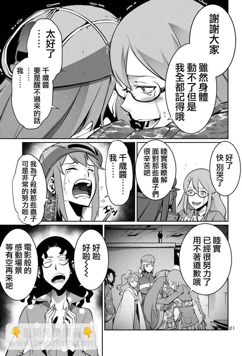 巨蟲列島 - 第09回 - 1