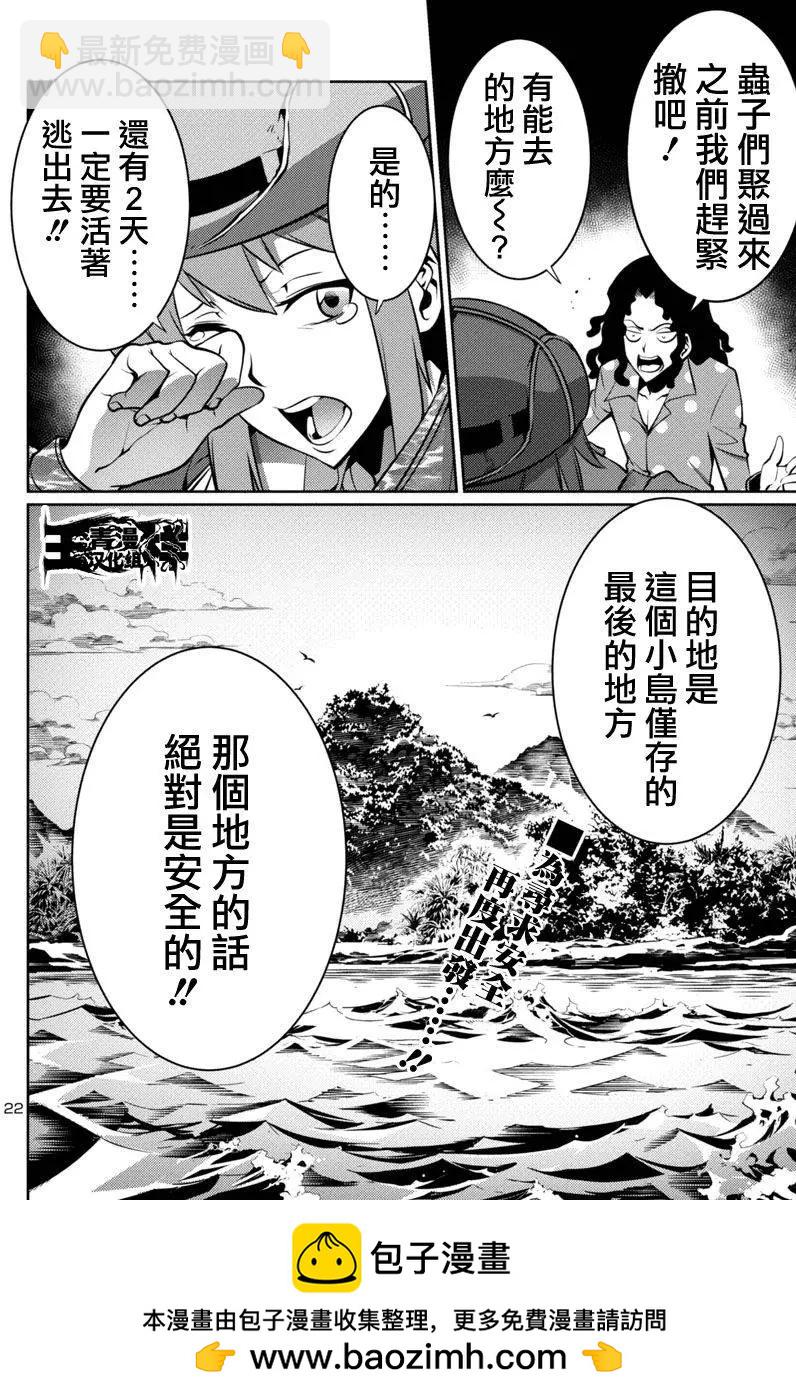 巨蟲列島 - 第09回 - 2