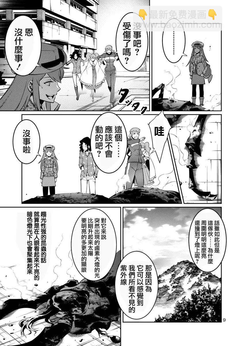巨蟲列島 - 第09回 - 4