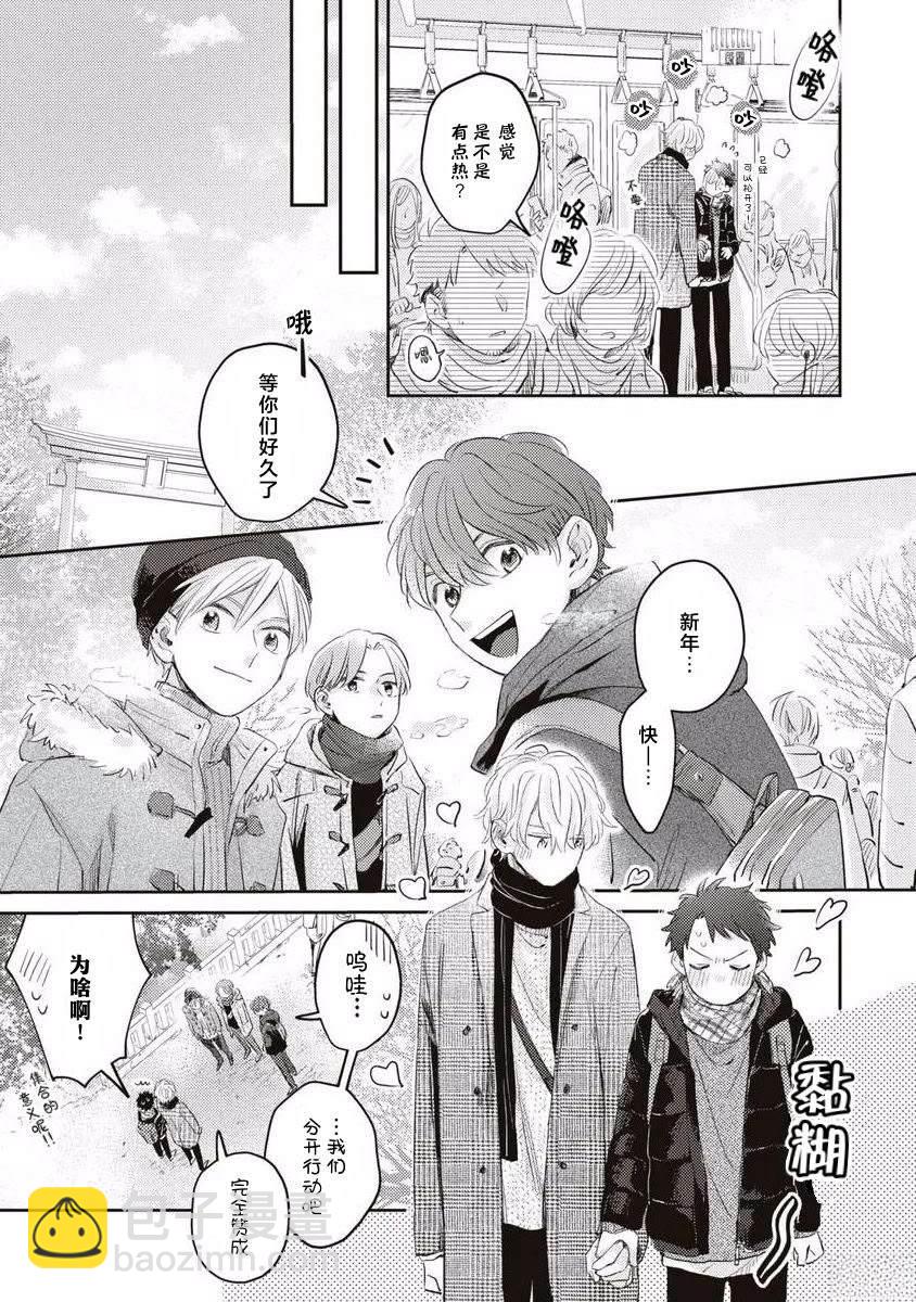 絕不分手 - 第6話 - 4