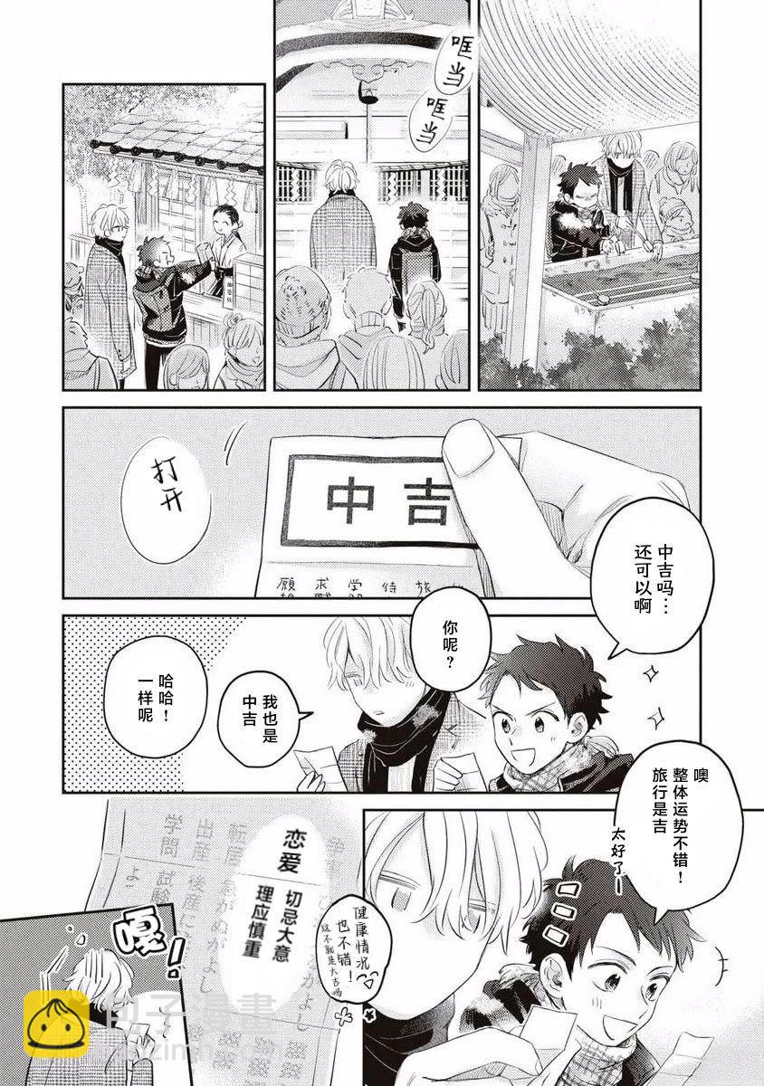 絕不分手 - 第6話 - 5