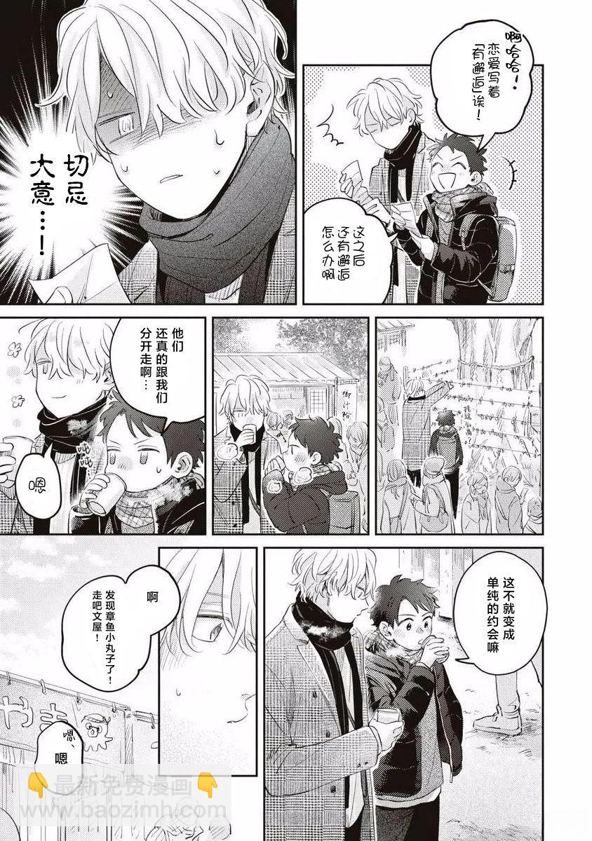 絕不分手 - 第6話 - 6