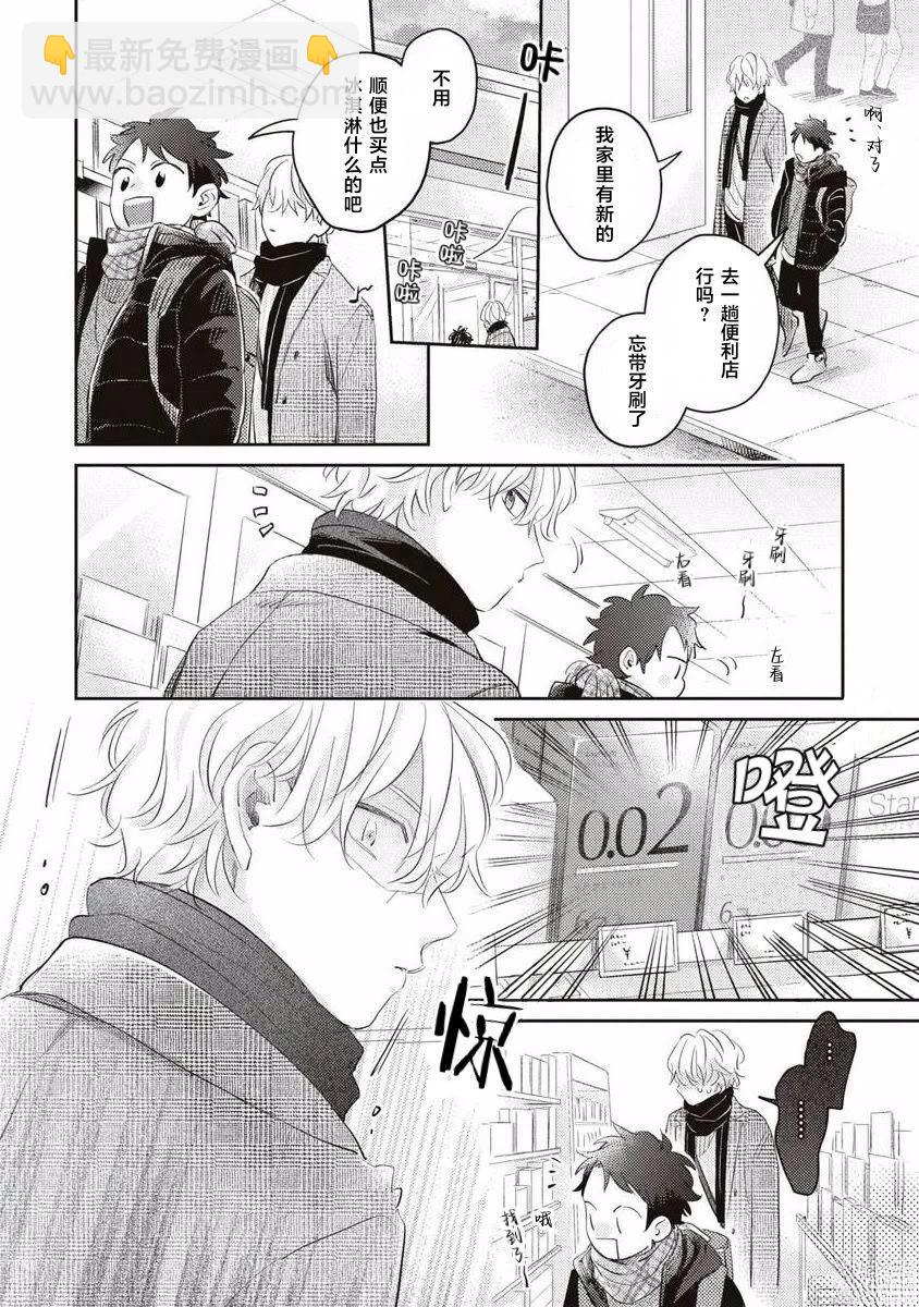 絕不分手 - 第6話 - 5