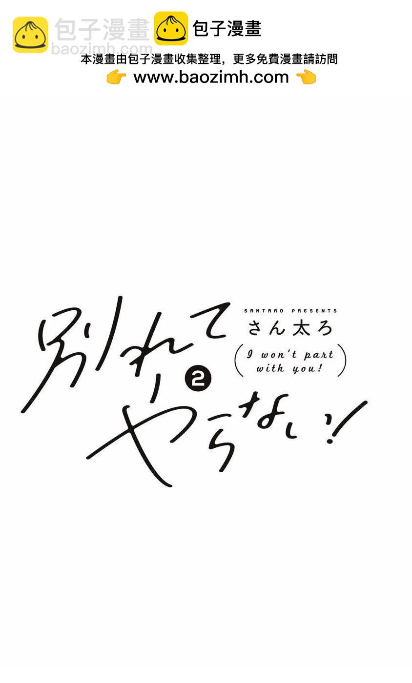 絕不分手 - 第6話 - 2