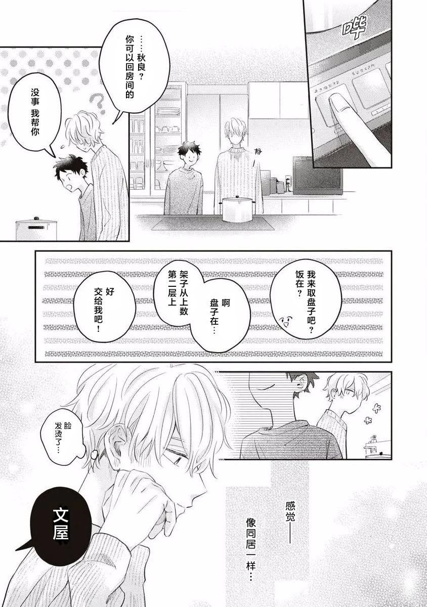絕不分手 - 第6話 - 2