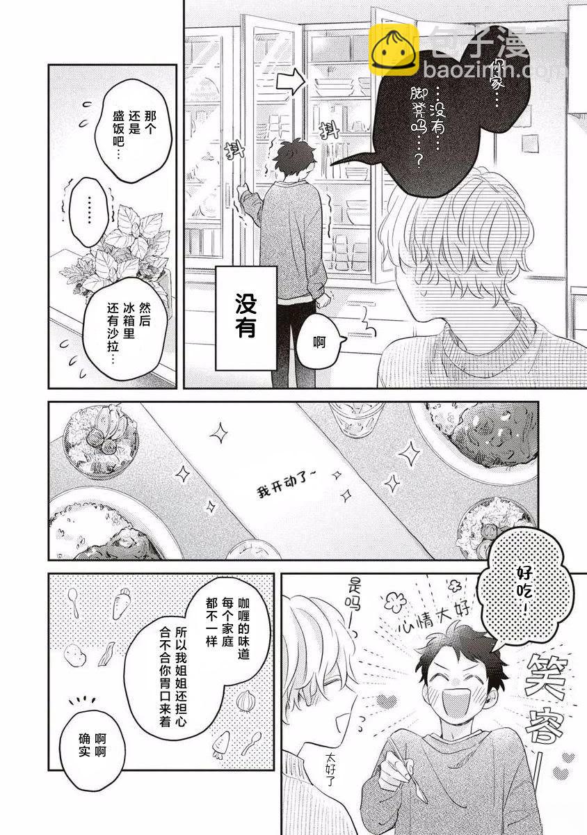 絕不分手 - 第6話 - 3