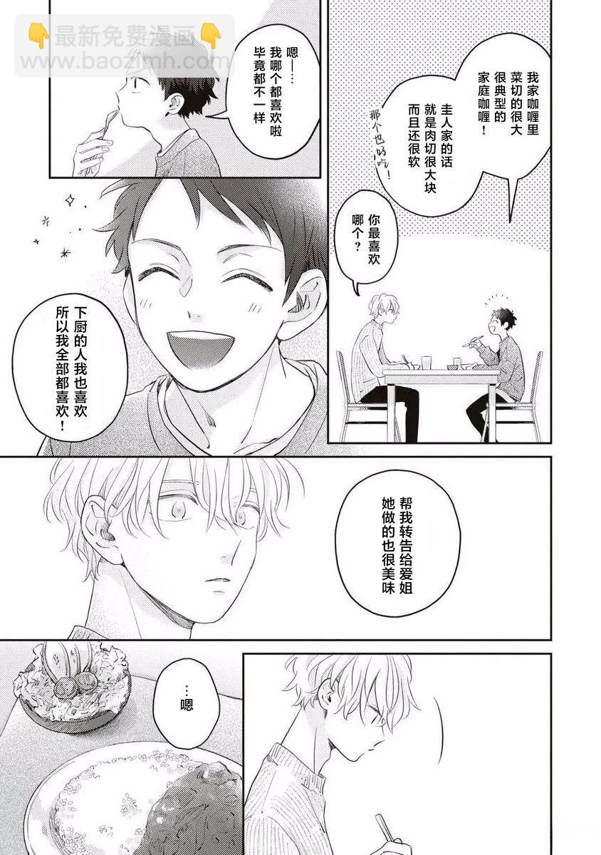 絕不分手 - 第6話 - 4