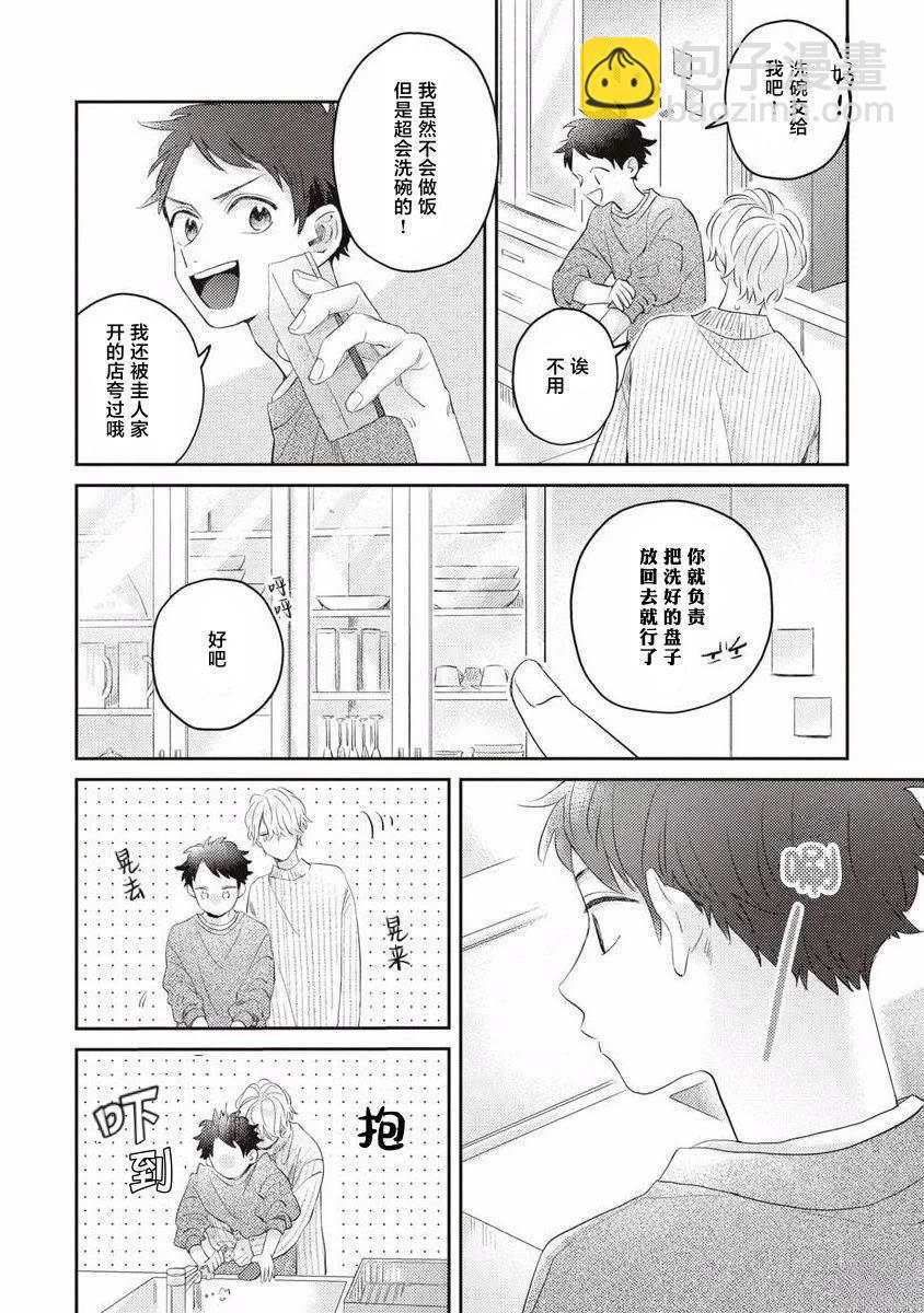 絕不分手 - 第6話 - 5