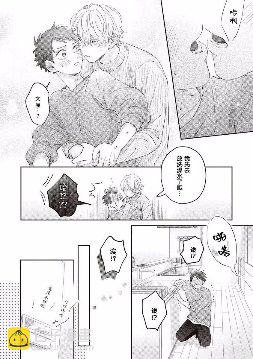 絕不分手 - 第6話 - 1