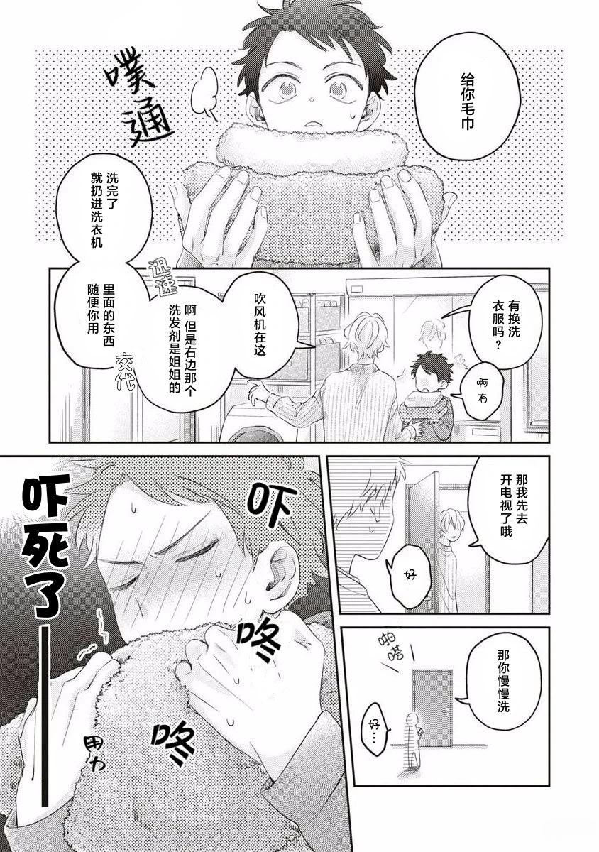 絕不分手 - 第6話 - 2