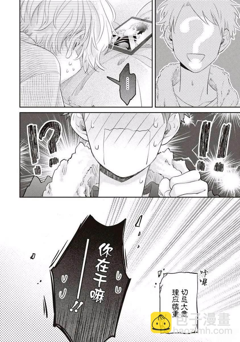 絕不分手 - 第6話 - 3