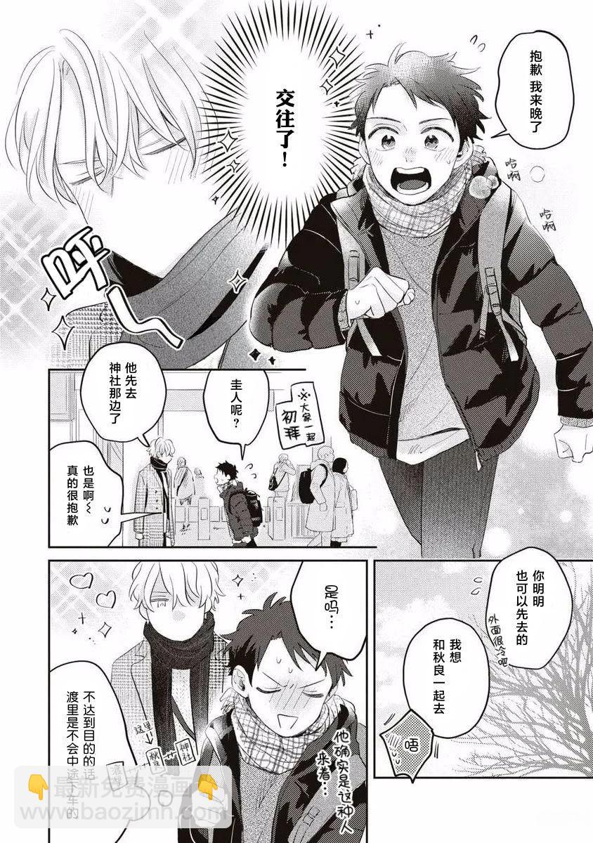 絕不分手 - 第6話 - 5
