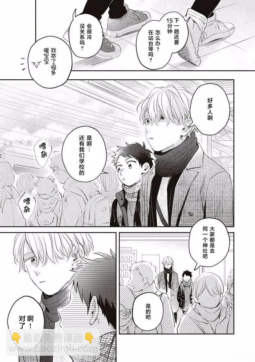絕不分手 - 第6話 - 6