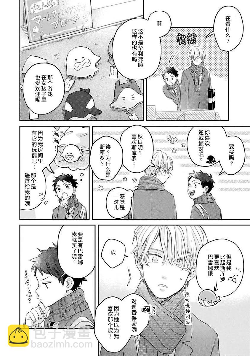 絕不分手 - 番外01 - 5