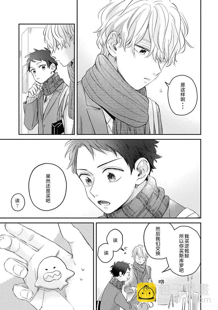 絕不分手 - 番外01 - 1