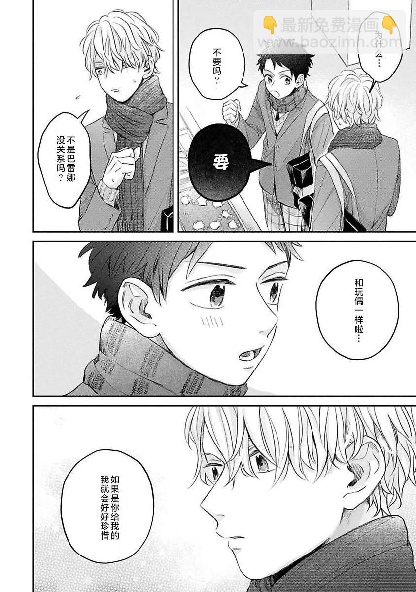 絕不分手 - 番外01 - 2