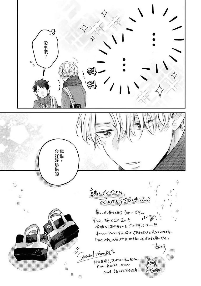 絕不分手 - 番外01 - 3