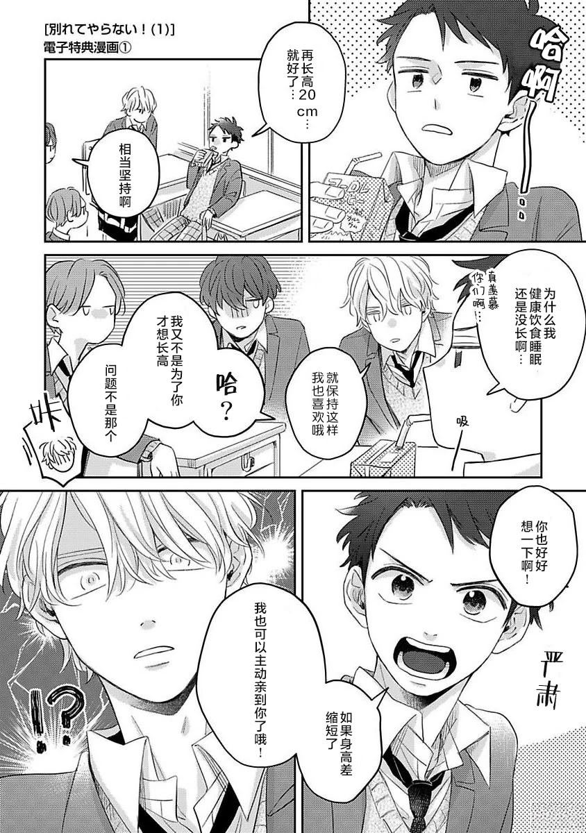 絕不分手 - 番外01 - 4