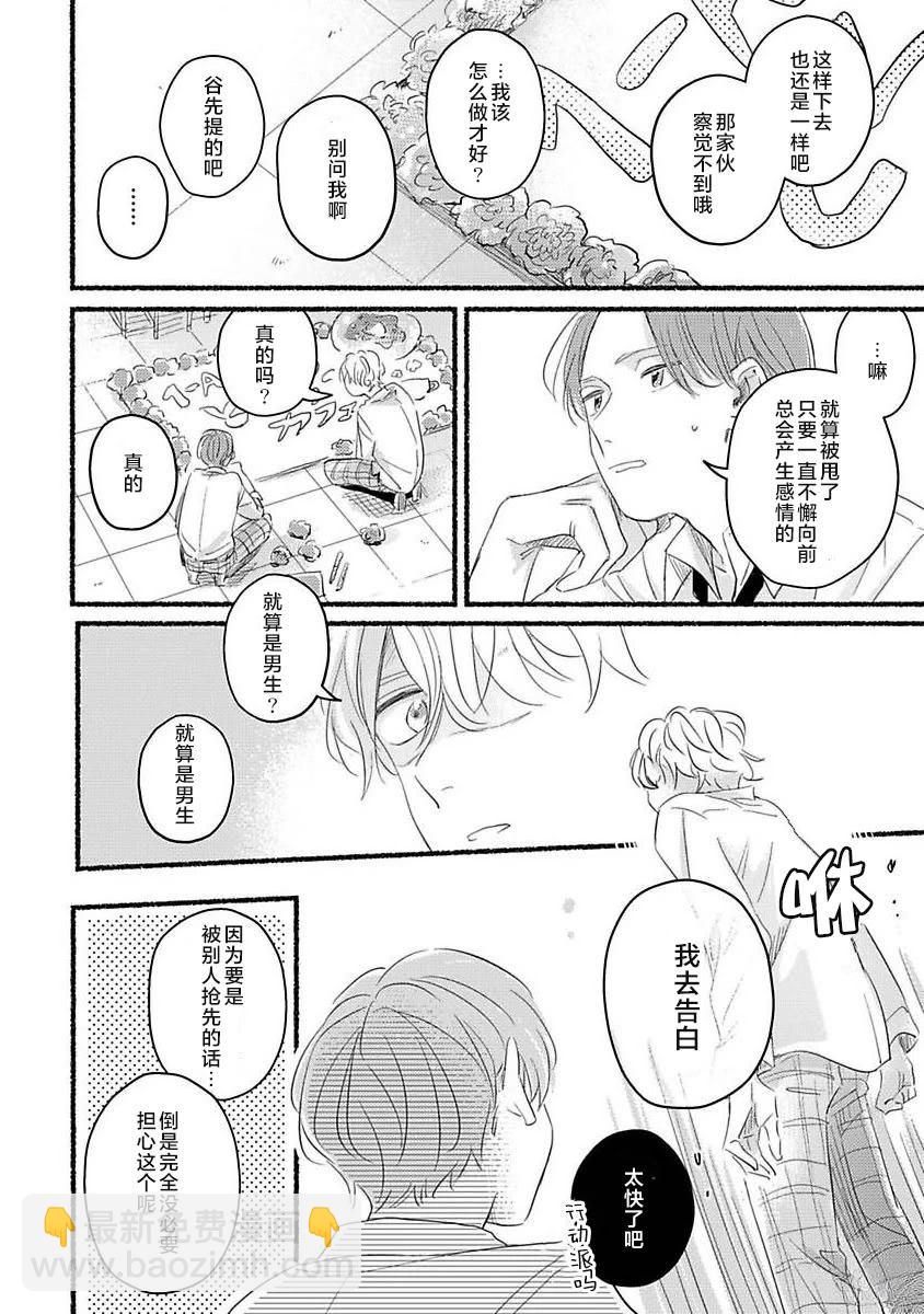 絕不分手 - 番外01 - 2