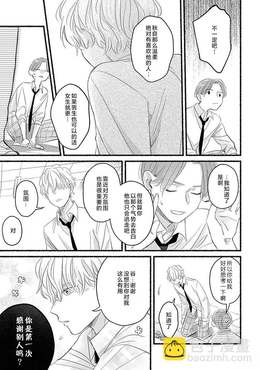 絕不分手 - 番外01 - 3