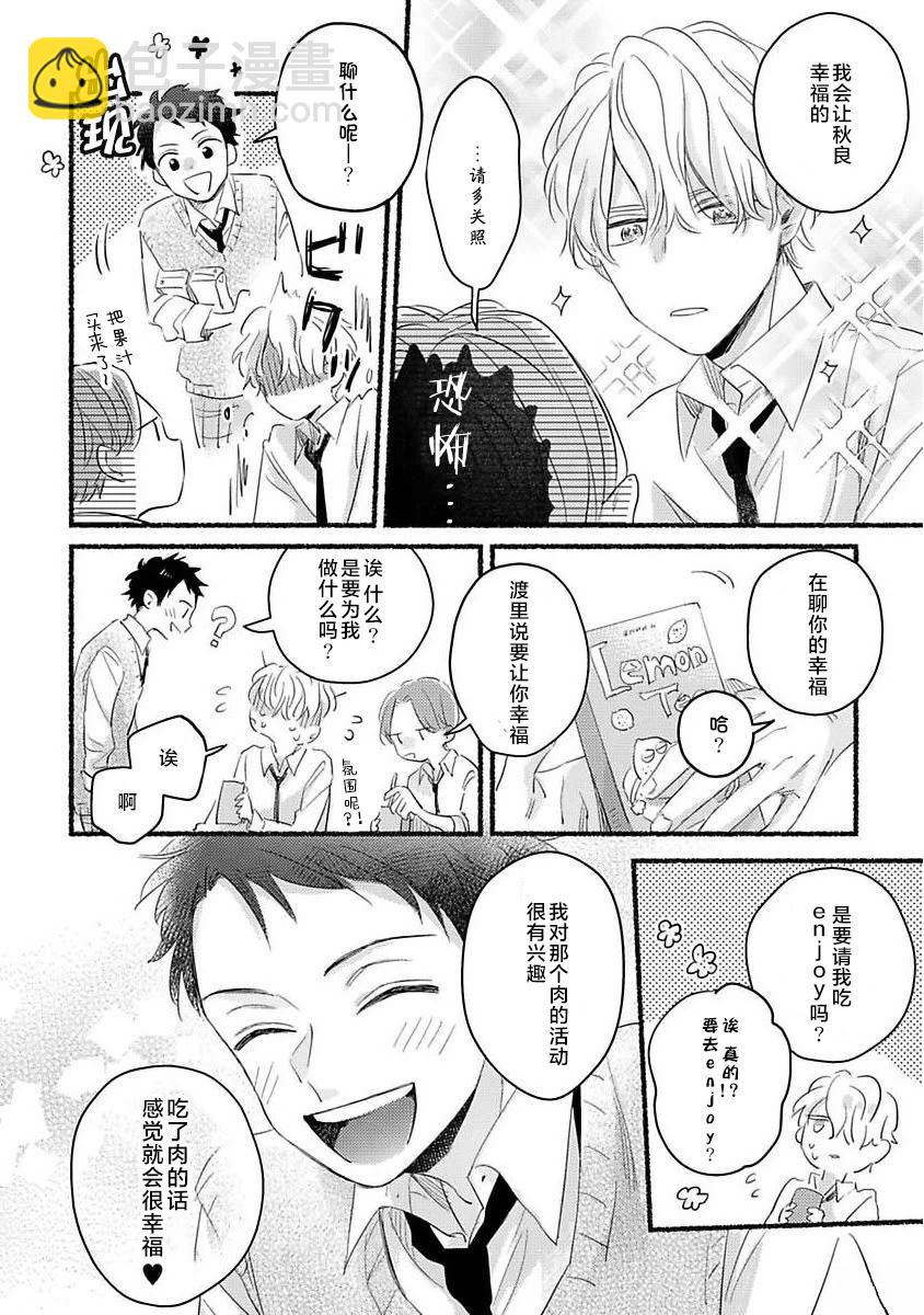 絕不分手 - 番外01 - 4