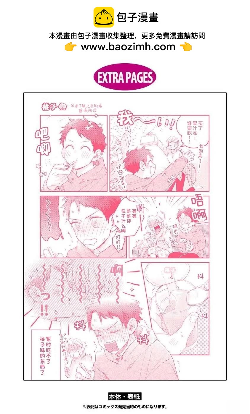 絕不分手 - 番外01 - 1