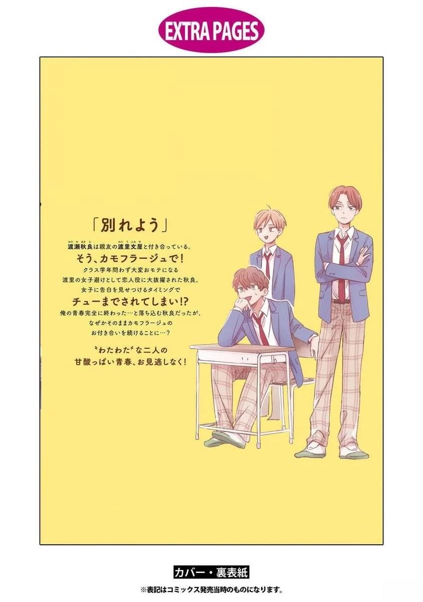 絕不分手 - 番外01 - 3