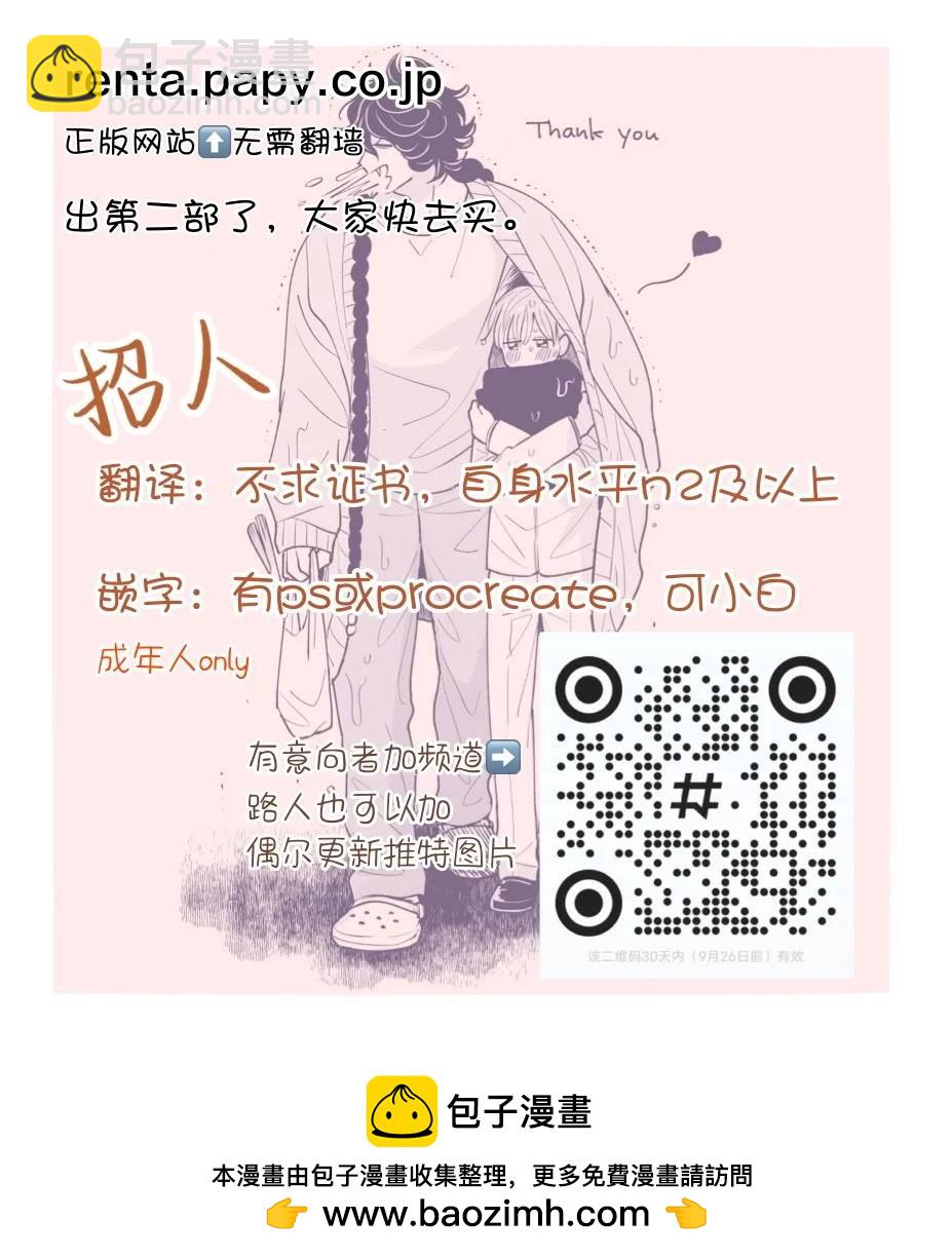 絕不分手 - 番外01 - 4