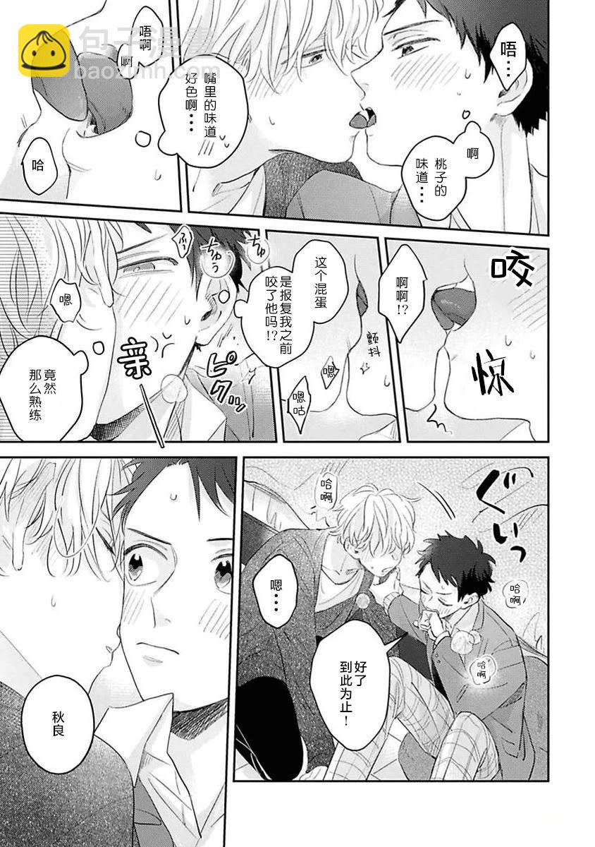 絕不分手 - 番外01 - 3