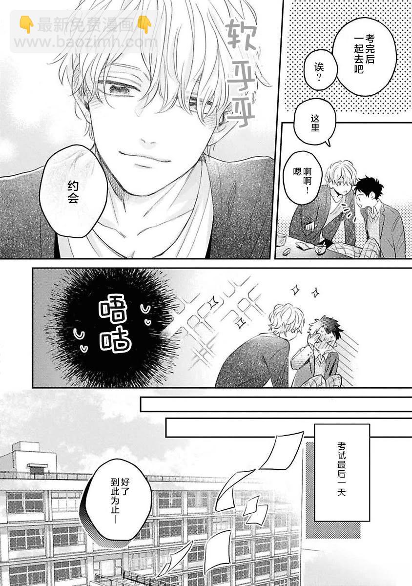 絕不分手 - 番外01 - 4
