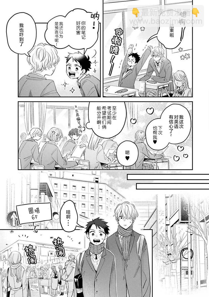 絕不分手 - 番外01 - 5