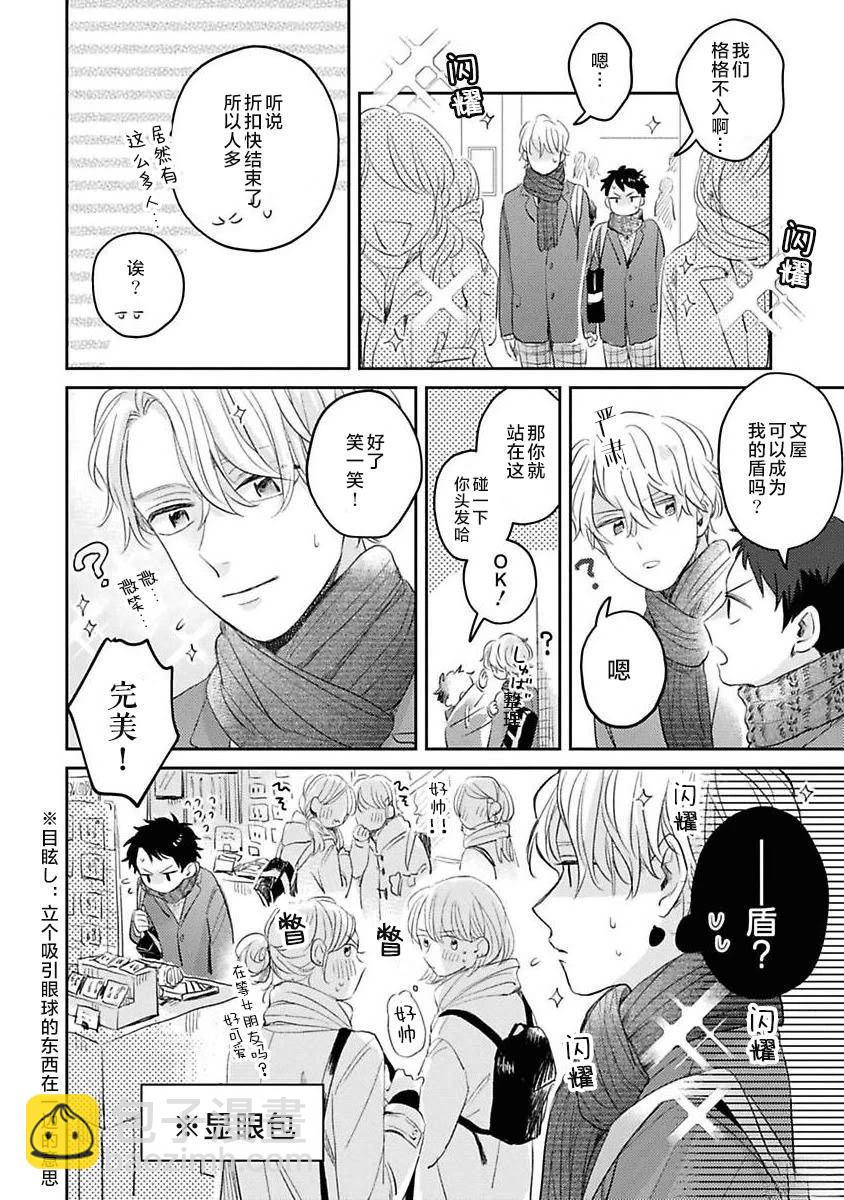 絕不分手 - 番外01 - 1