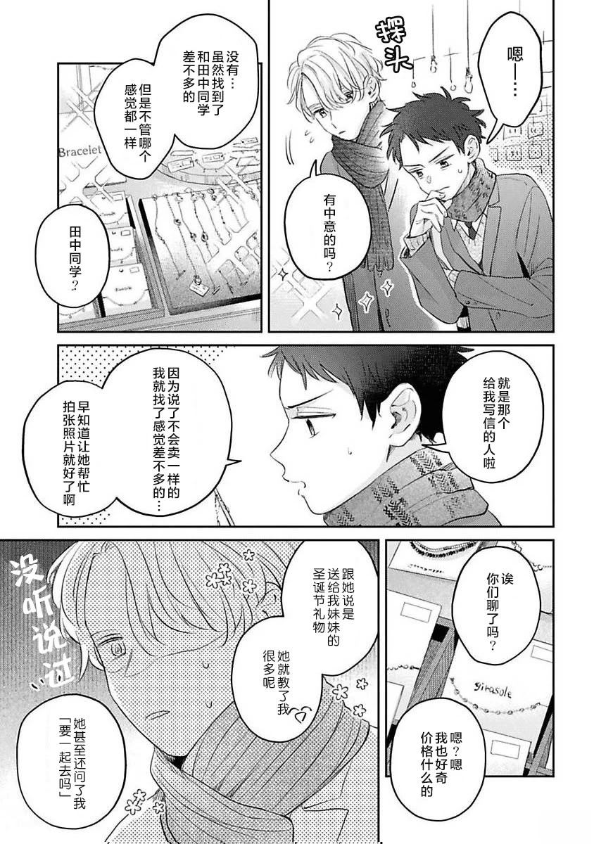 絕不分手 - 番外01 - 2