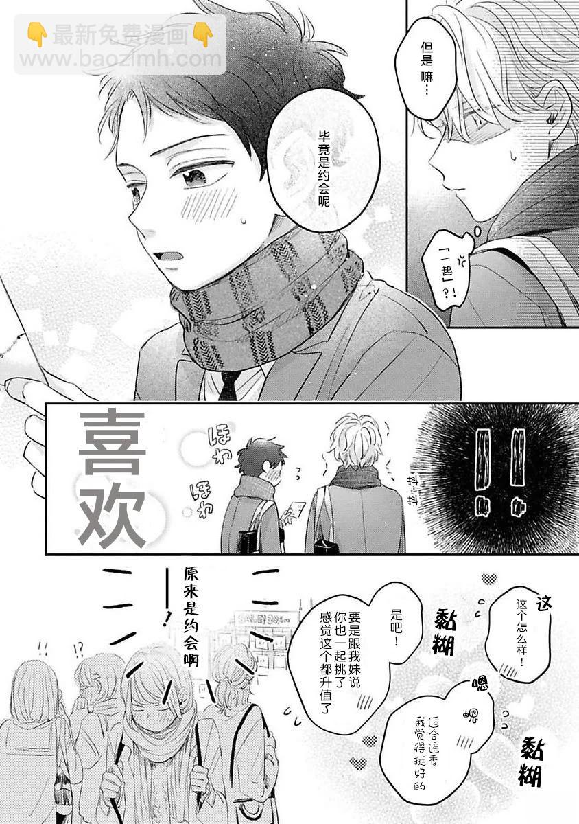 絕不分手 - 番外01 - 3