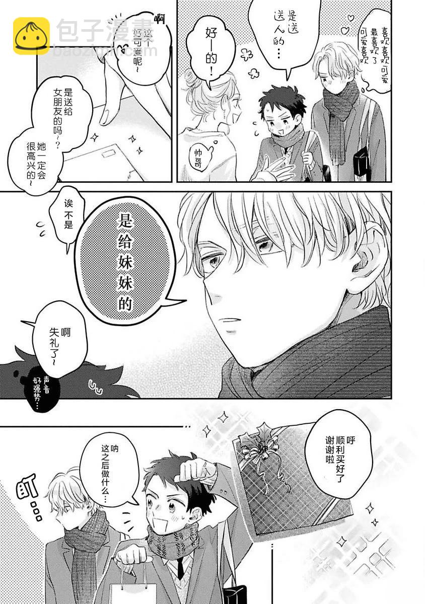 絕不分手 - 番外01 - 4