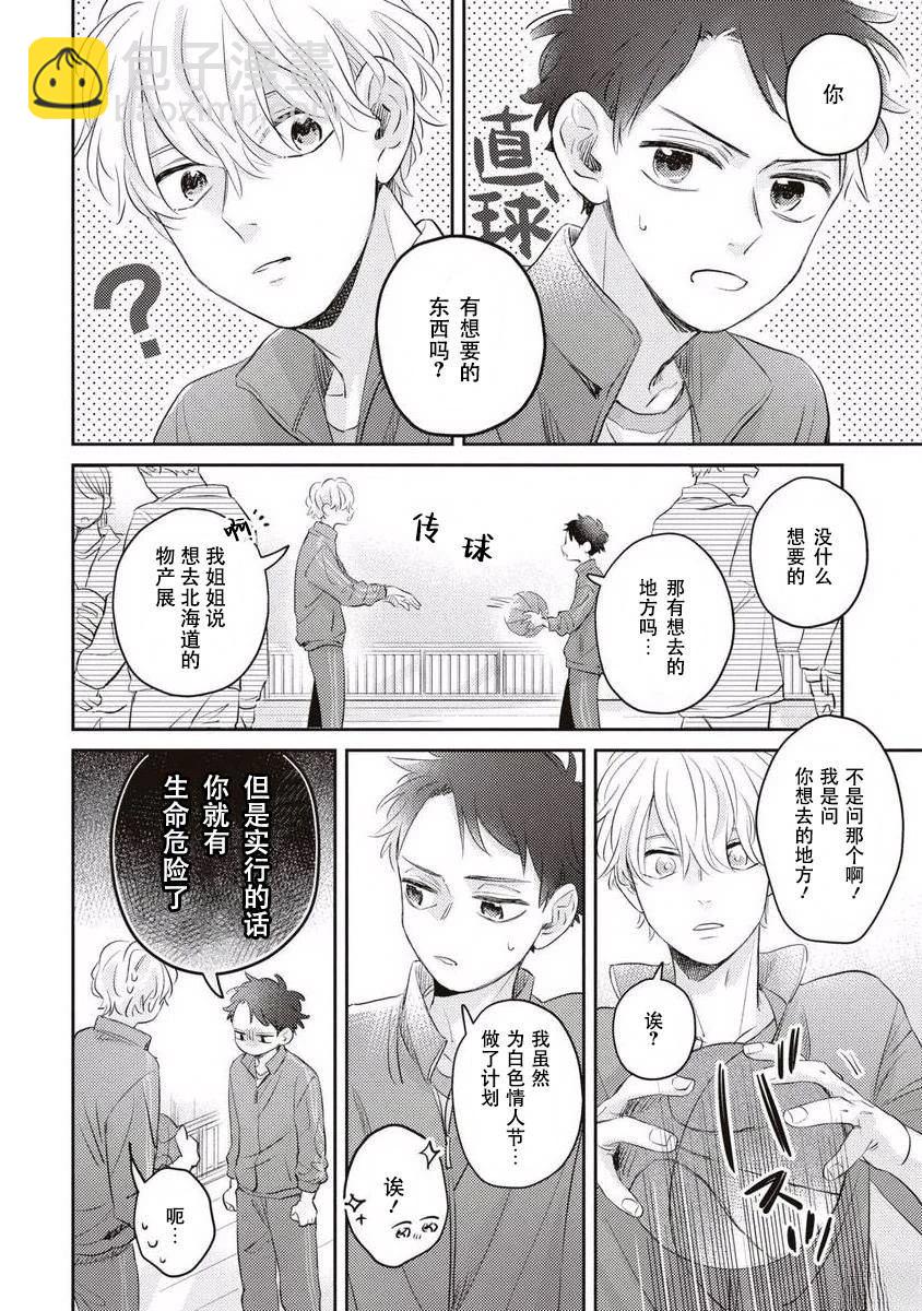 絕不分手 - 第9話 - 4