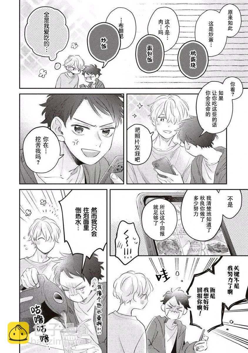 絕不分手 - 第9話 - 2