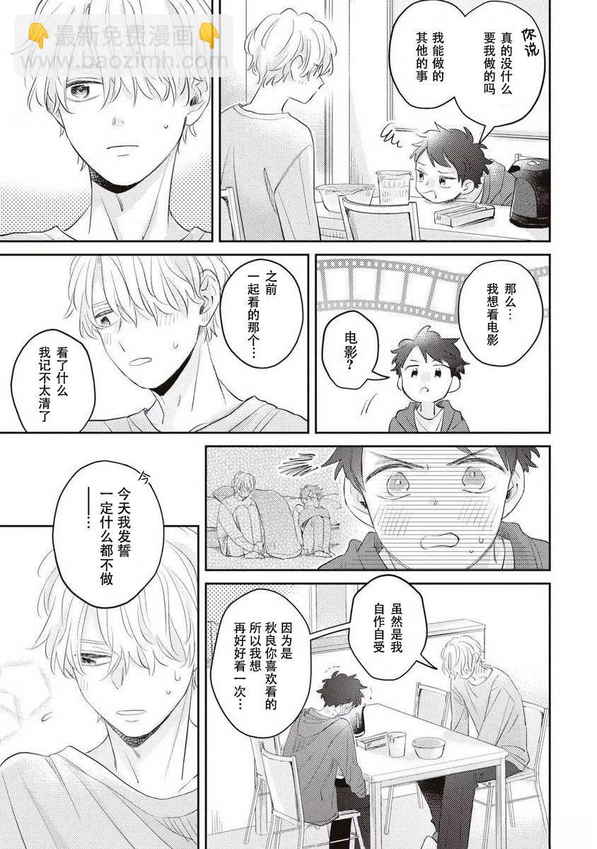 絕不分手 - 第9話 - 3