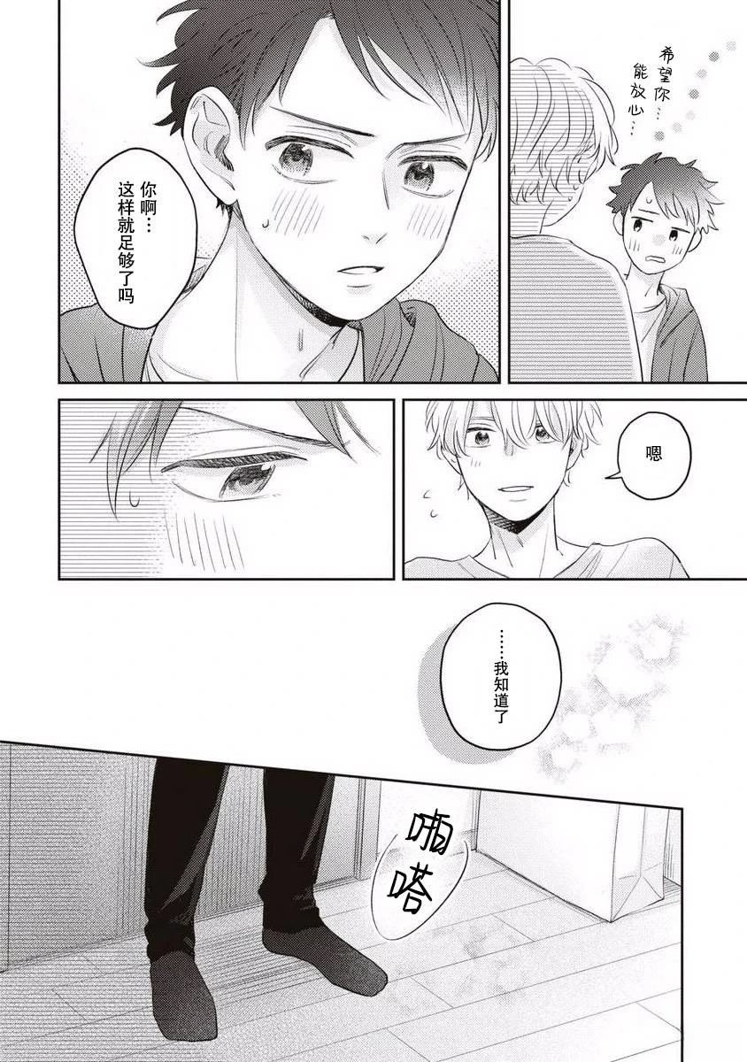 絕不分手 - 第9話 - 4