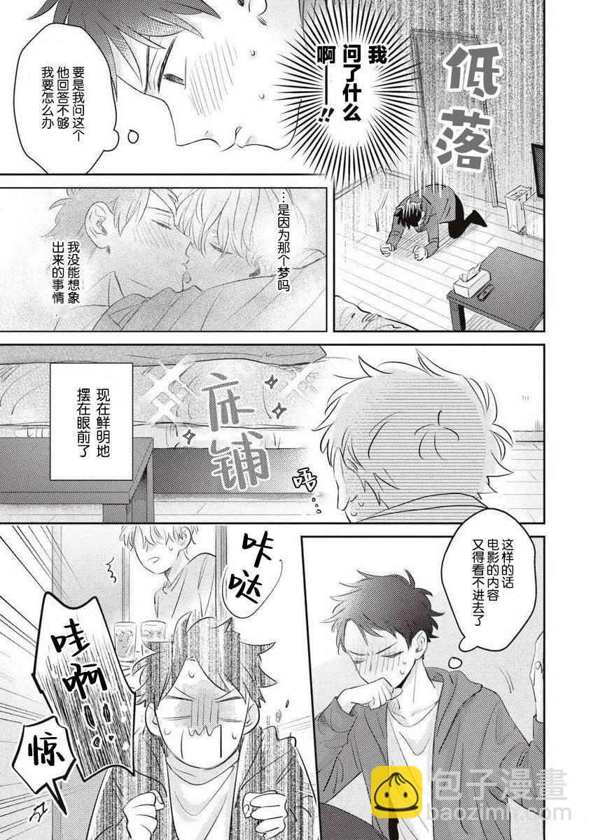 絕不分手 - 第9話 - 5