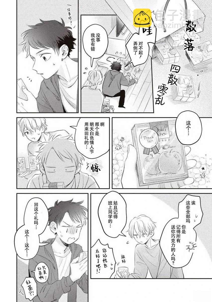 絕不分手 - 第9話 - 6